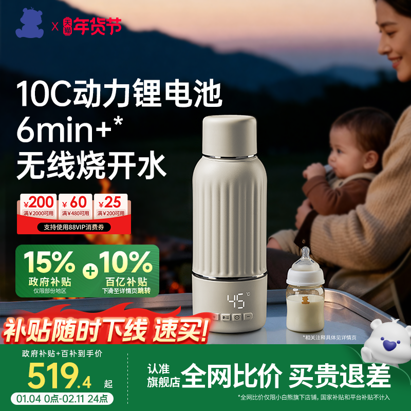 小白熊便携开水恒温杯婴儿冲奶外出专用恒温水壶保温杯加热烧水杯,厨房电器,调奶器/恒温调奶杯,淘宝优惠券,粉丝福利购,淘宝优惠卷