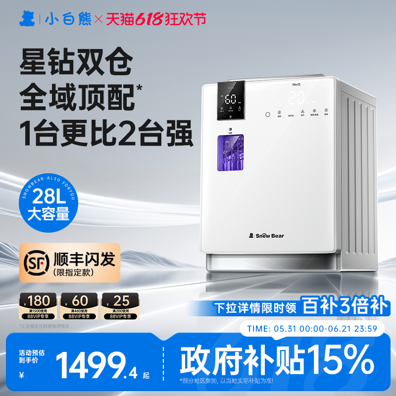 小白熊星钻双仓奶瓶消毒柜婴儿宝宝专用S2烘干器紫外线二合一体机
