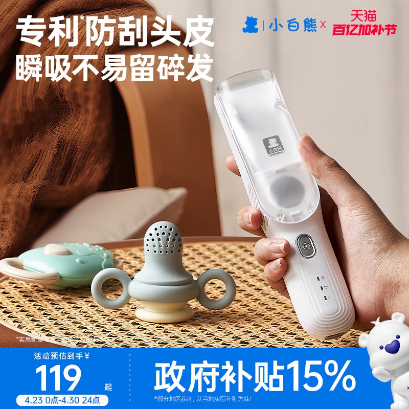 小白熊儿童理发器新生婴儿低音自动吸发剃头发宝宝专用电推剪神器