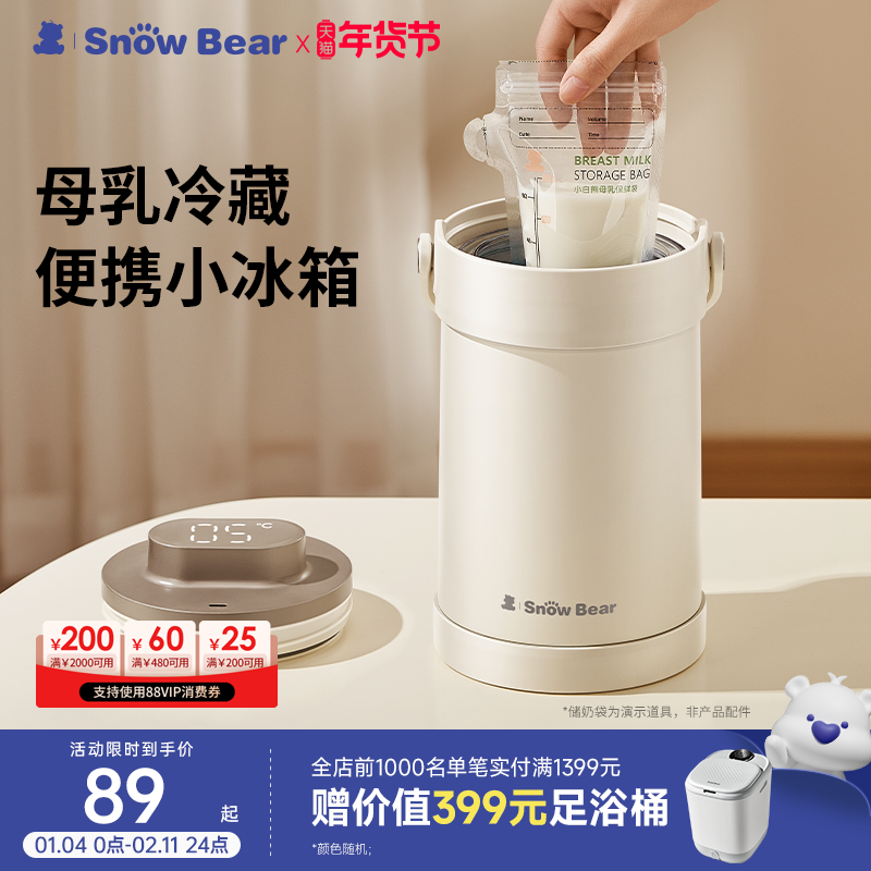 小白熊背奶包保鲜装备冷藏上班储奶长效冷藏母乳保鲜桶蓝冰冰箱