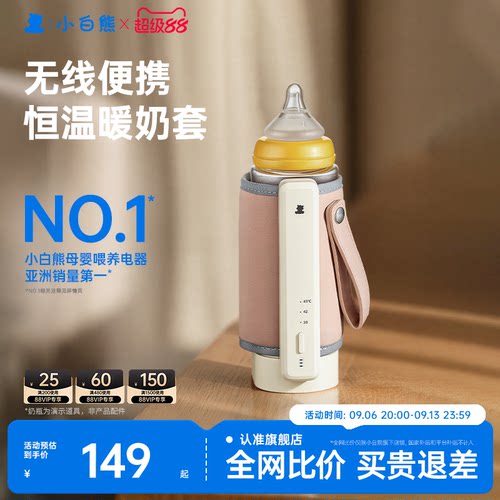 小白熊恒温奶瓶保温套便携式温奶