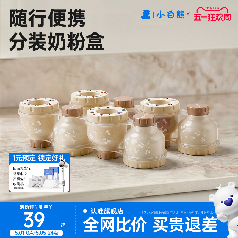 小白熊婴儿奶粉盒便携外出分装盒米粉零食存储密封防潮罐多层收纳