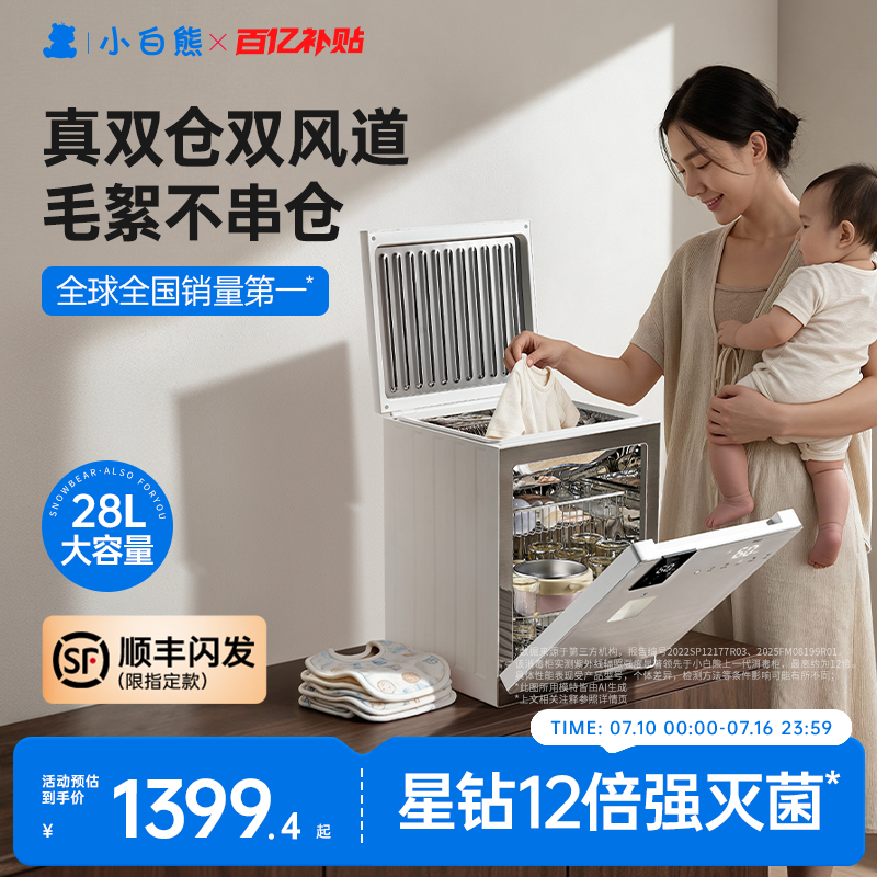 小白熊星钻双仓奶瓶消毒柜婴儿宝宝专用S2烘干器紫…
