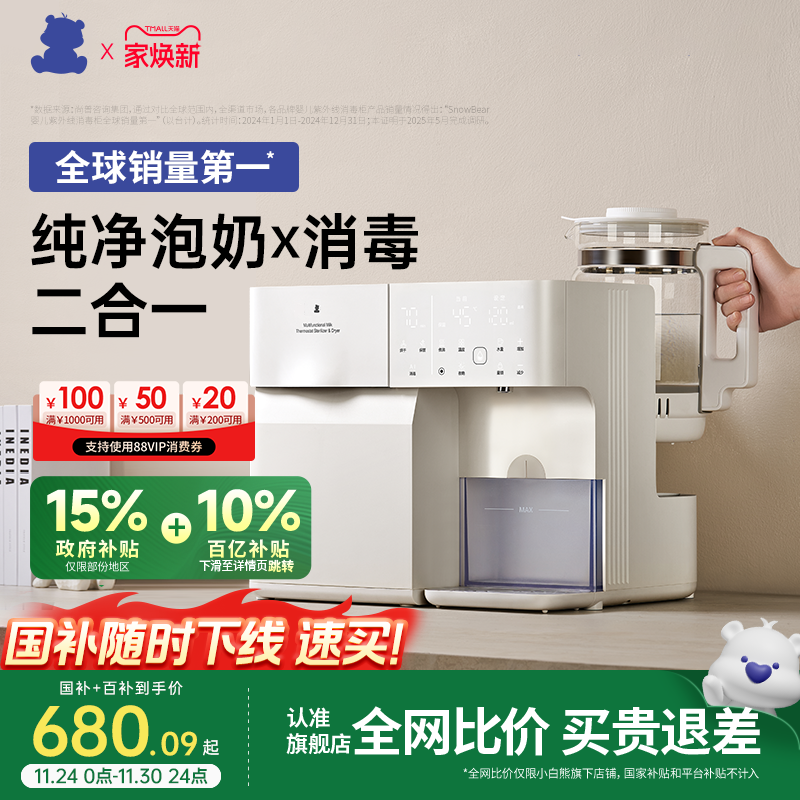 小白熊全玻璃泡奶消毒三合一喂养