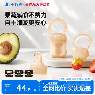 小白熊咬咬果蔬乐袋婴儿吃水果辅食器
