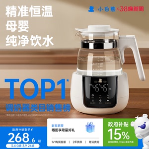 小白熊恒温调奶器婴儿专用电热水壶家用泡奶机温奶器智能养生壶