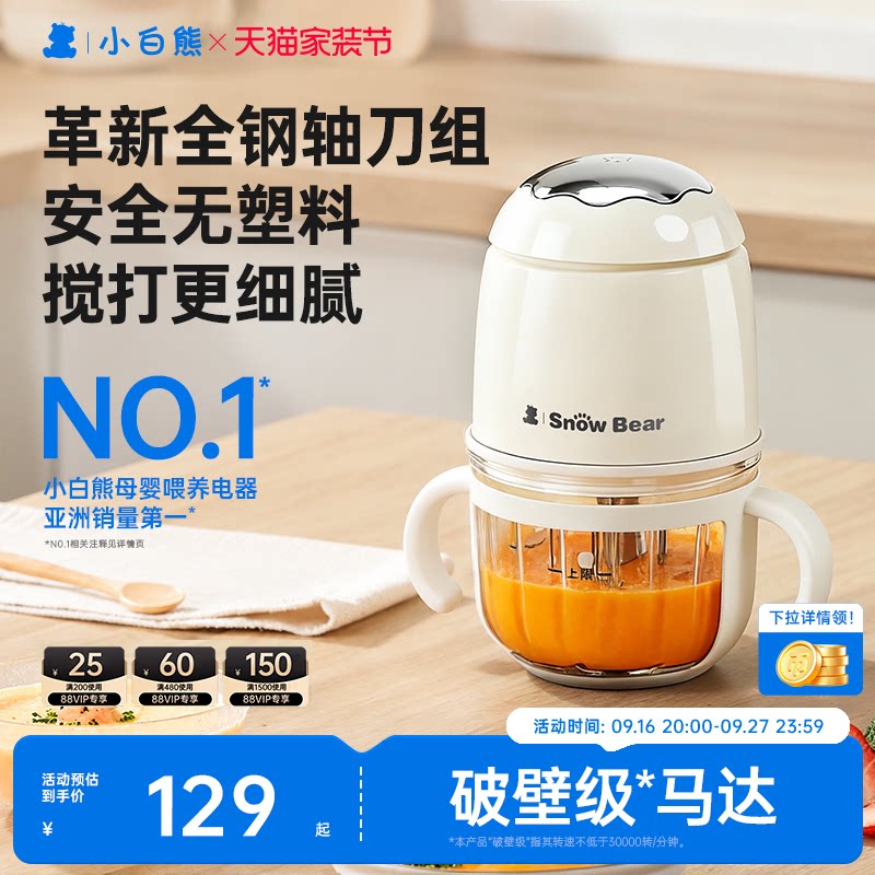 小白熊辅食机全钢轴无塑婴儿专用图片