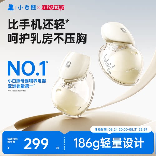 吸奶器小白熊免手扶电动