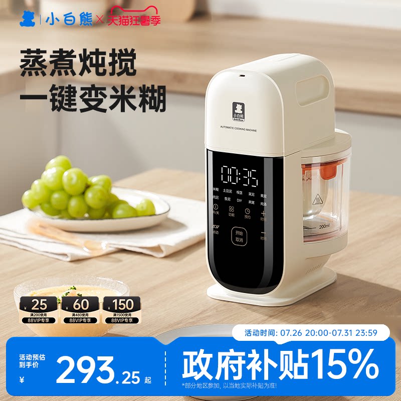 小白熊星厨宝宝辅食机婴儿打米糊蒸煮搅打一体料理机打泥多功能