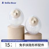 小白熊官方旗舰店鸭嘴阀吸奶器配件免手扶电动双边隐形杯