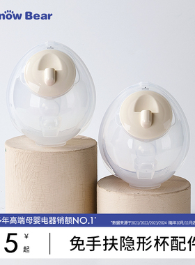 小白熊官方旗舰店鸭嘴阀吸奶器配件免手扶电动双边隐形杯