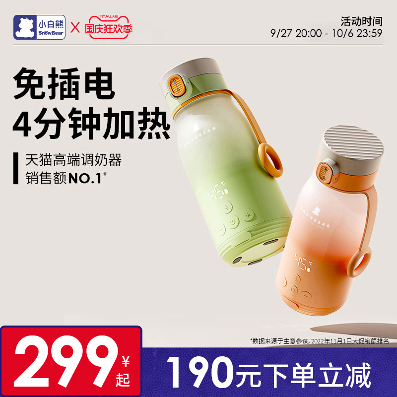小白熊无线便携式调奶器杯恒温热水壶保温婴儿外出门冲奶神器专用怎么样,好用不?
