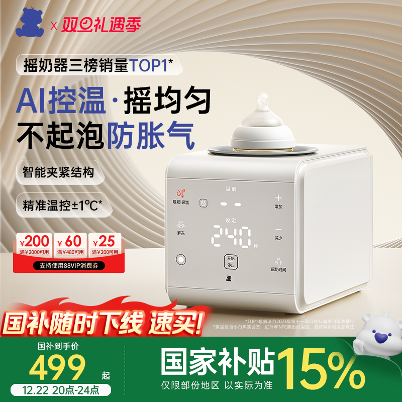 小白熊精准控温摇奶器暖奶二合一