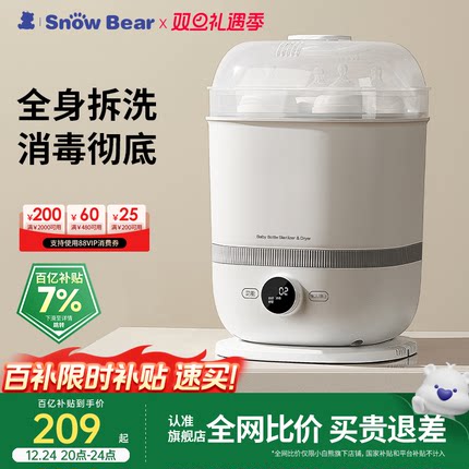 SnowBear小白熊奶瓶消毒柜婴儿蒸汽消毒器带烘干专用二合一消毒锅