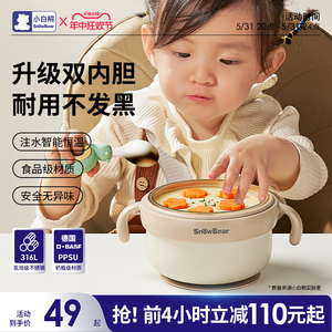 小白熊宝宝智能恒温碗婴儿专用辅食碗防烫吃饭喝汤儿童注水保温碗