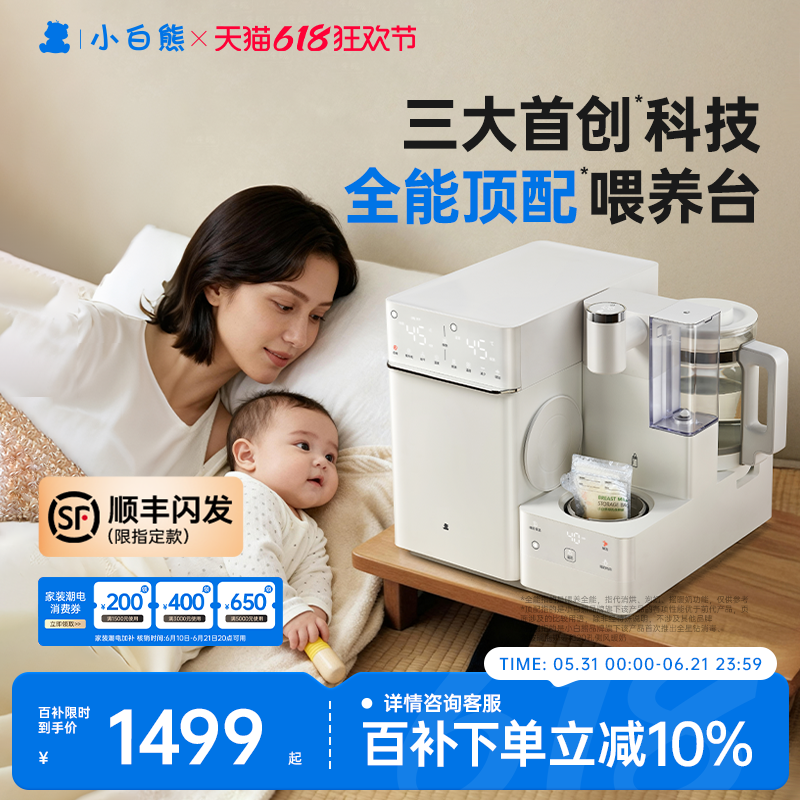 小白熊UT1三合一喂养台奶瓶消毒柜烘干婴儿泡奶机恒温水壶摇奶器