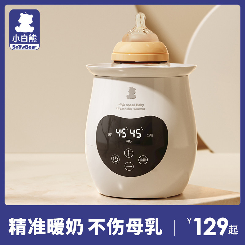 小白熊暖奶器多功能温奶器热奶器奶瓶智能保温加热消毒恒温器0961高性价比高么？