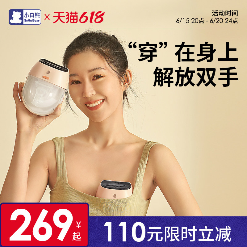 小白熊穿戴式吸奶器电动全自动免手扶一体式无痛按摩便携款挤奶器