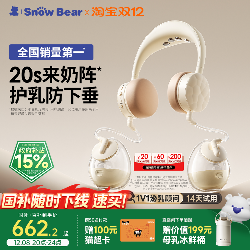 政府补贴15%】小白熊吸奶器电动