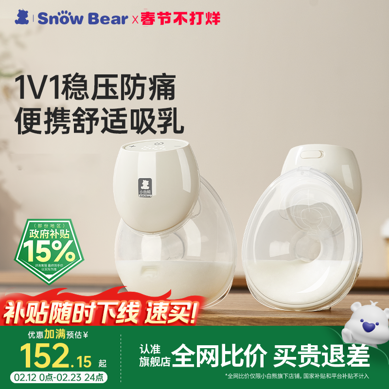小白熊贝贝吸奶器微震按摩免手扶电动双边静音母乳全自动挤奶便携