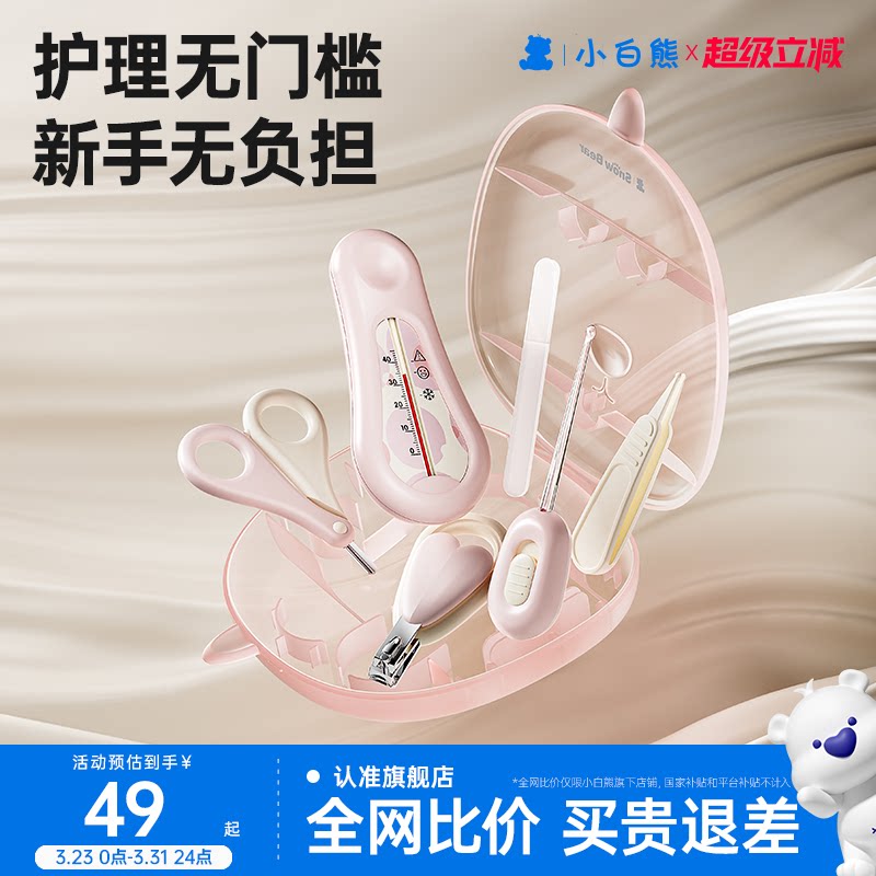 小白熊婴儿指甲剪套装防夹肉指甲钳新生宝宝指甲刀儿童专用磨甲器