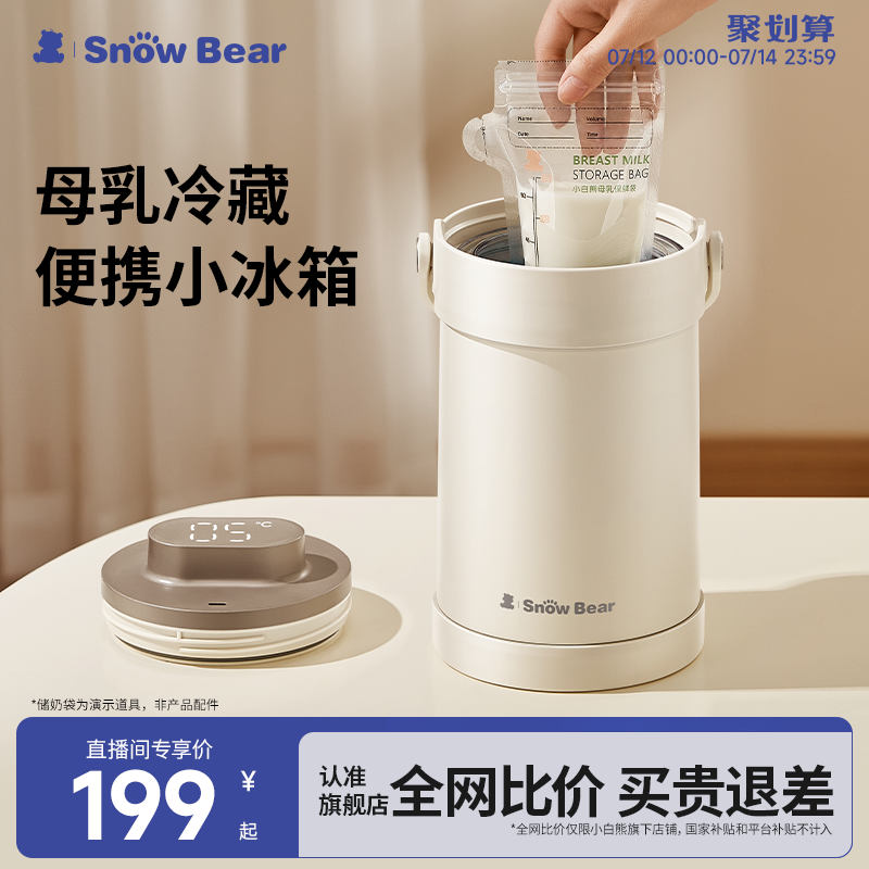 小白熊背奶装备冷藏上班母乳保鲜
