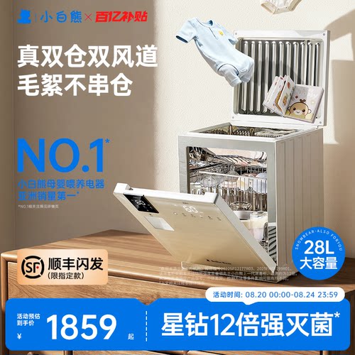 【政府补贴15%】星钻双仓消毒柜