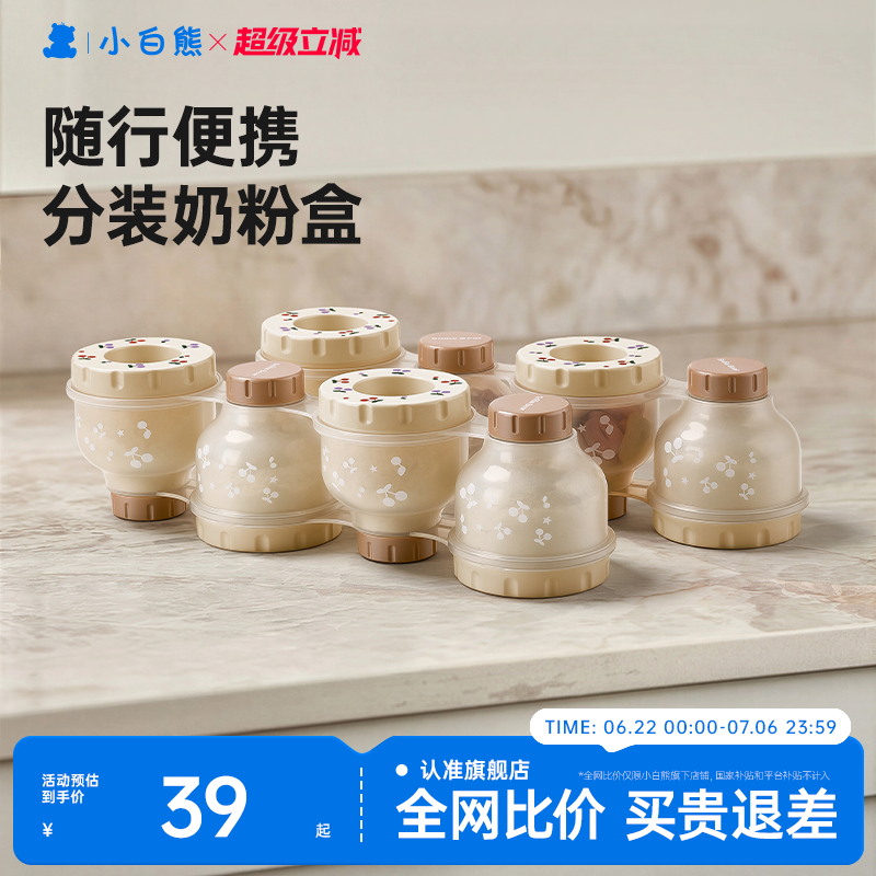 小白熊婴儿奶粉盒便携外出分装盒米粉零食存储密封防潮罐多层收纳