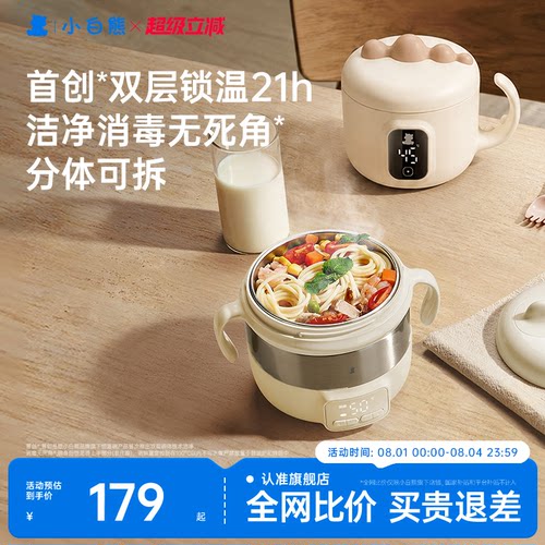 全网爆款】小白熊恒温42餐辅食碗