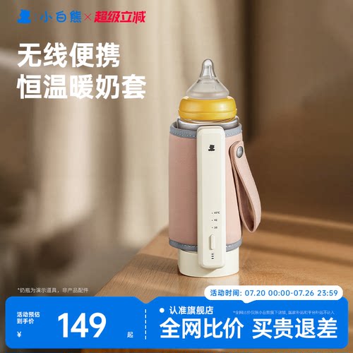 小白熊恒温奶瓶保温套便携式温奶