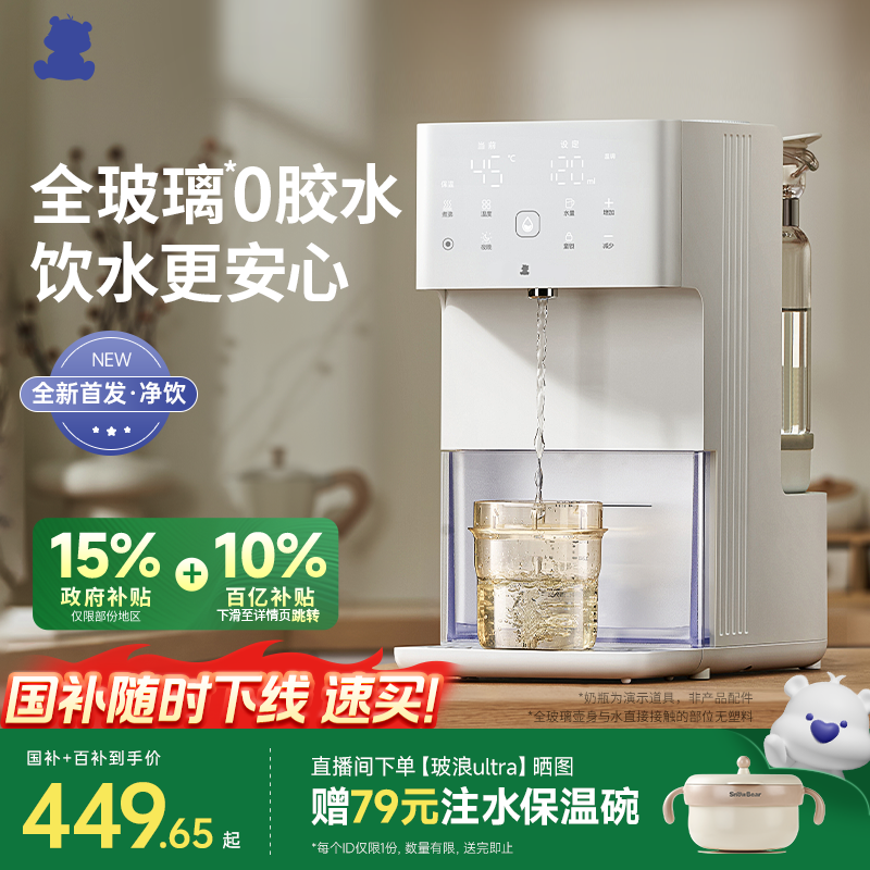 小白熊全玻璃泡奶机恒温水壶婴儿专用定量出水电热水壶家用饮水机