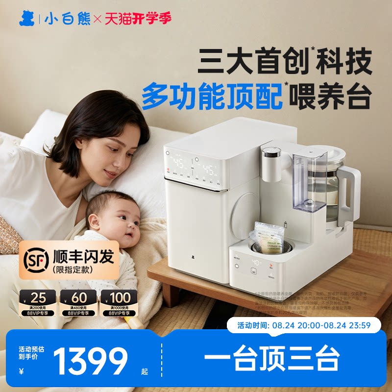 小白熊UT1三合一喂养台奶瓶消毒柜烘干婴儿泡奶机恒温水壶摇奶器