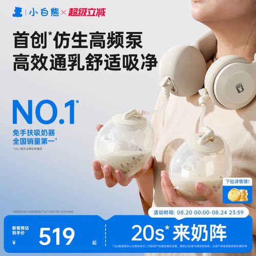 小白熊珍珠贝吸奶器免手扶电动
