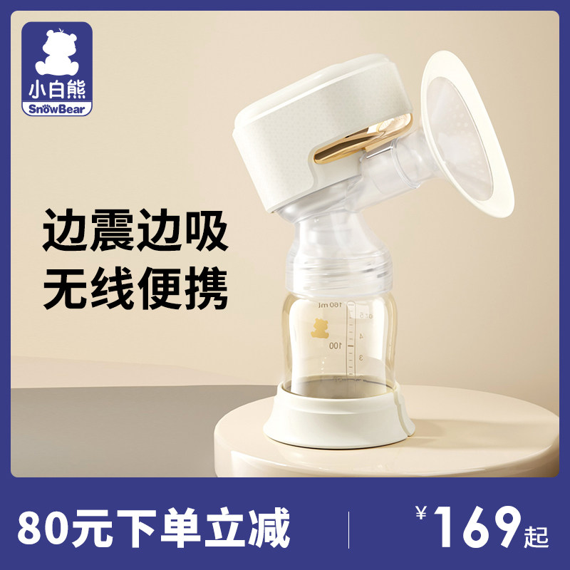 小白熊吸奶器电动母乳全自动按摩无痛便携单边一体式可连接储奶袋高性价比高么？
