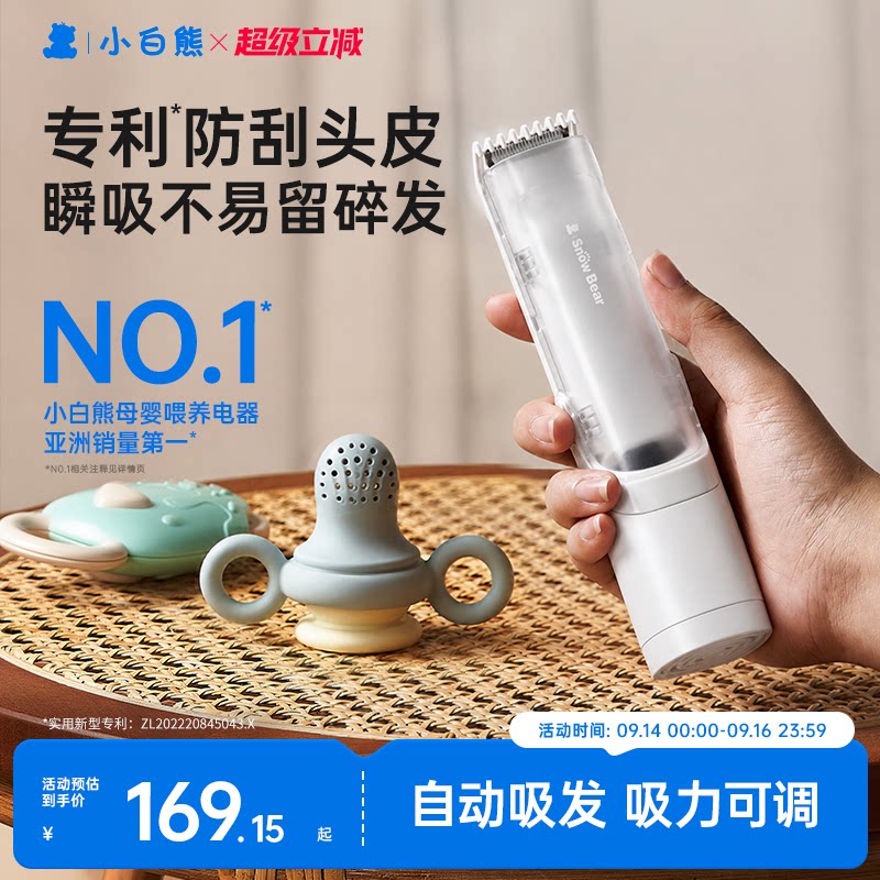 小白熊理发器轻音不卡发自动吸发图片