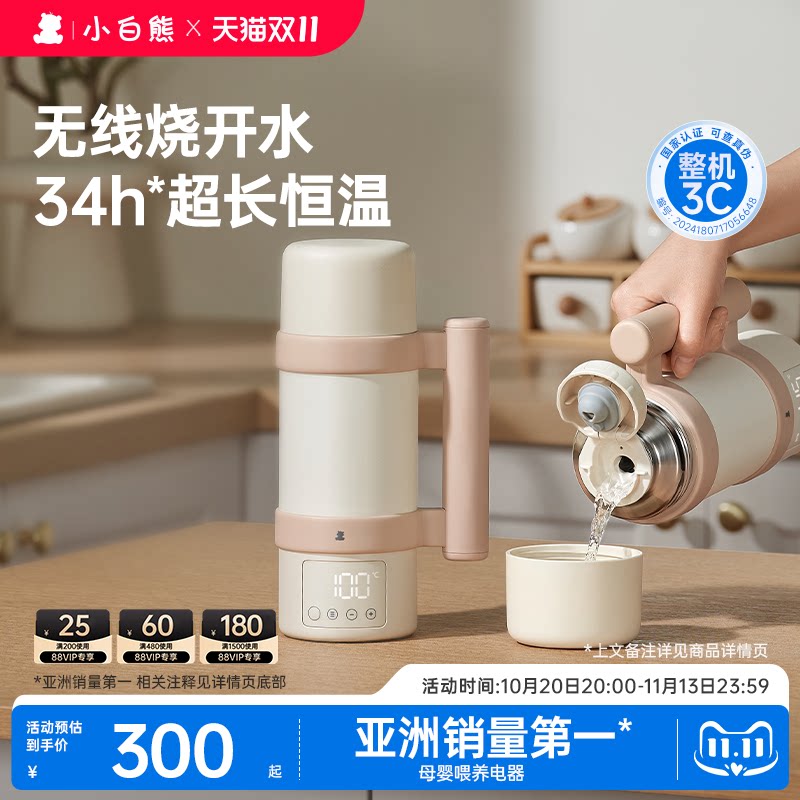 小白熊恒温杯便携无线 227元 - 86线报