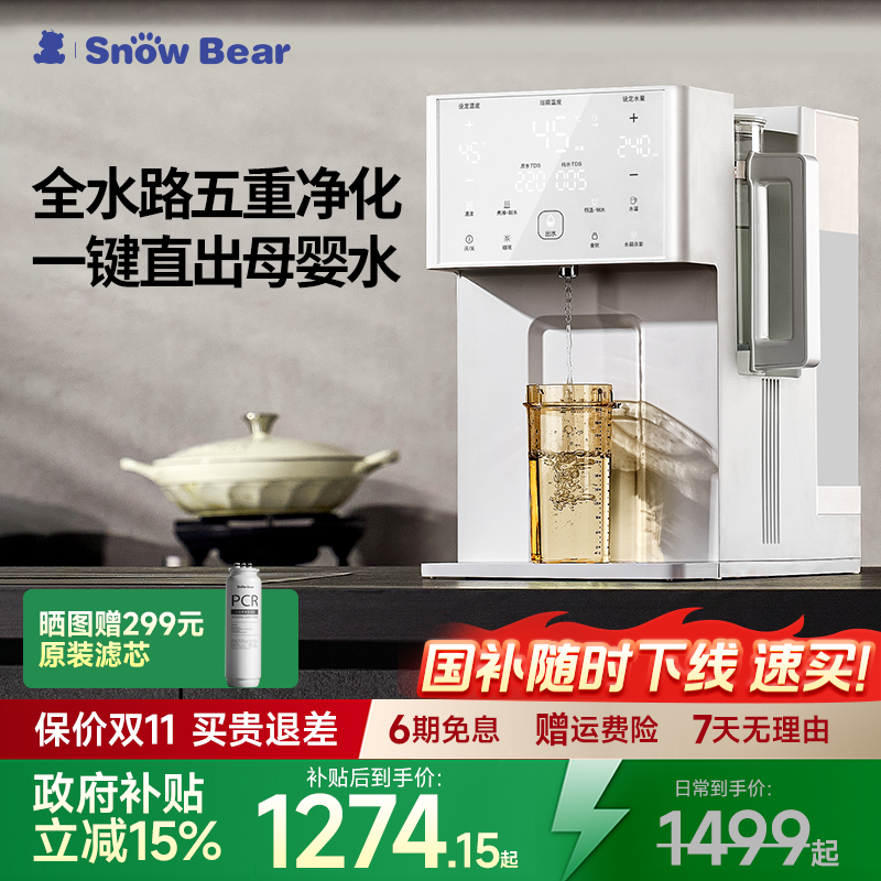 小白熊母婴认证净饮式泡奶机恒温