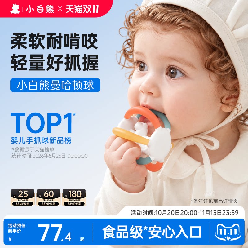 小白熊曼哈顿手抓球磨牙棒牙胶婴儿防吃手小月龄口欲期咬硅胶玩具