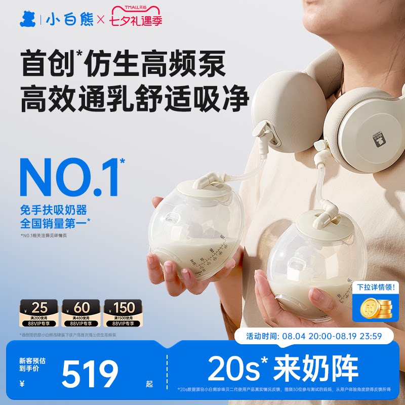 小白熊珍珠贝Z2双边电动吸奶器免手扶全自动微震按摩集母乳挤奶器