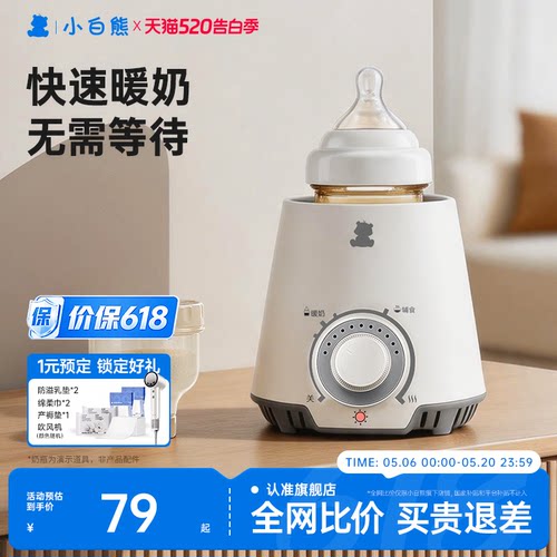 小白熊暖奶器多功能保温加热消毒