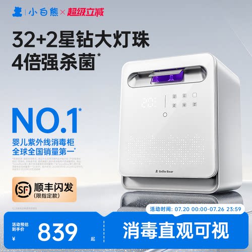 小白熊A2奶瓶消毒柜可视窗设计