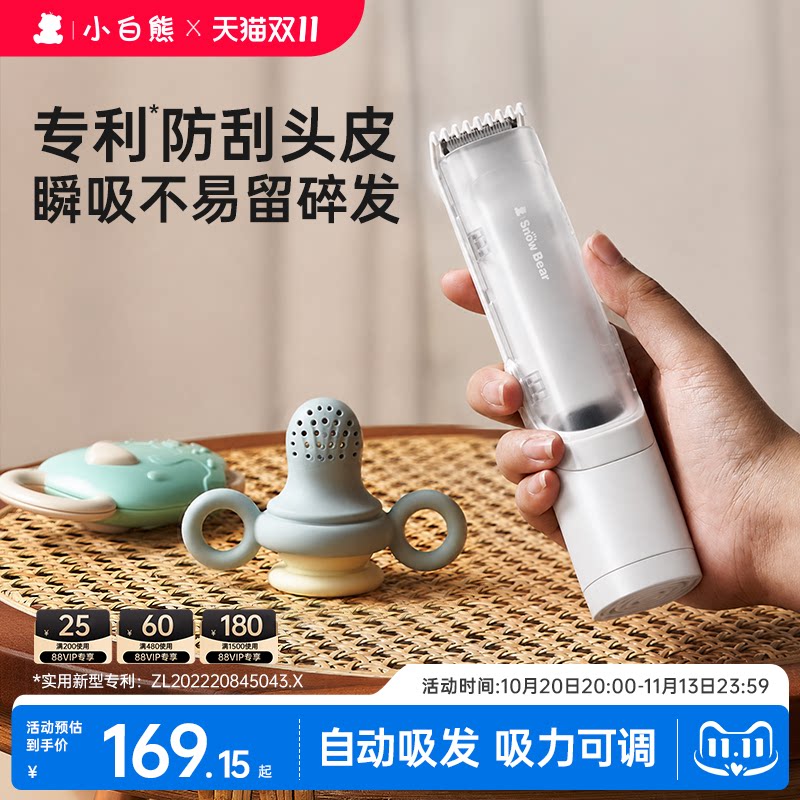 小白熊婴儿理发器低音自动吸发剪发器儿童剃头电推子新生宝宝专用