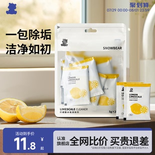SnowBear小白熊婴儿柠檬酸水垢清洁剂电水壶饮水机茶垢家用食品级