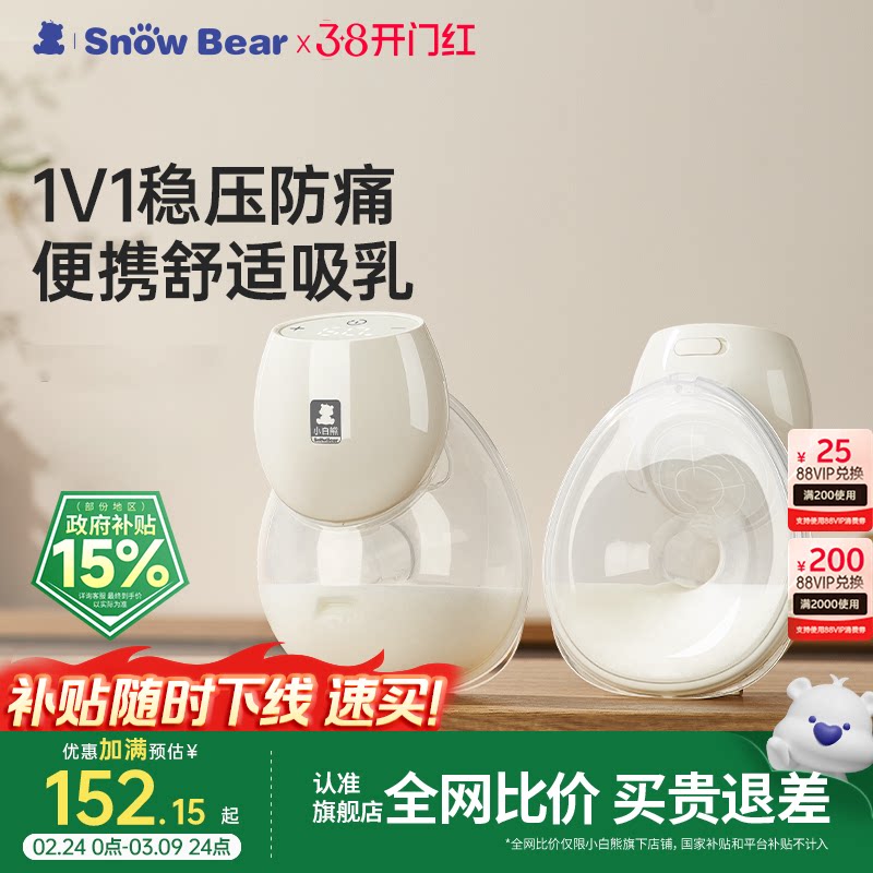小白熊贝贝吸奶器微震按摩免手扶电动双边静音母乳全自动挤奶便携