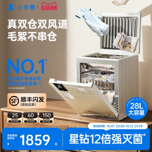 【政府补贴15%】星钻双仓消毒柜