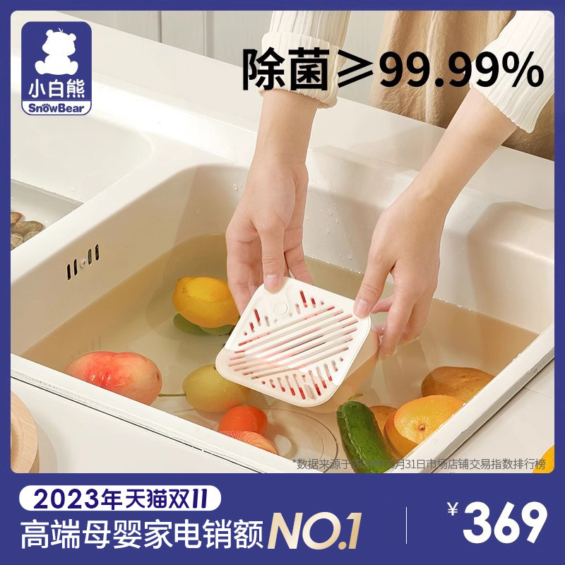 小白熊果蔬净化器清洗机家用无线洗菜机全自动水果农药残留净食机高性价比高么？