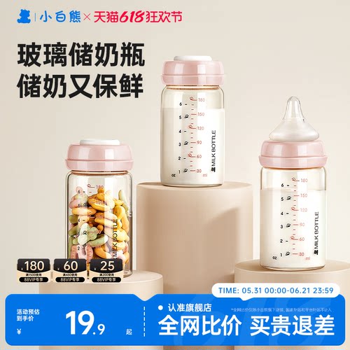 小白熊玻璃储奶保鲜瓶宝宝存奶罐