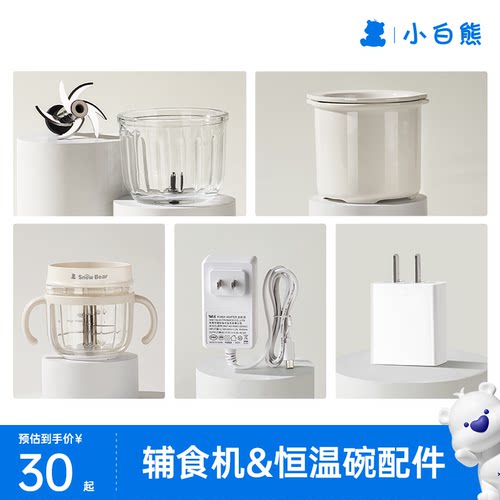 小白熊辅食机恒温碗配件杯体刀头炖盅快充头适配器充电器