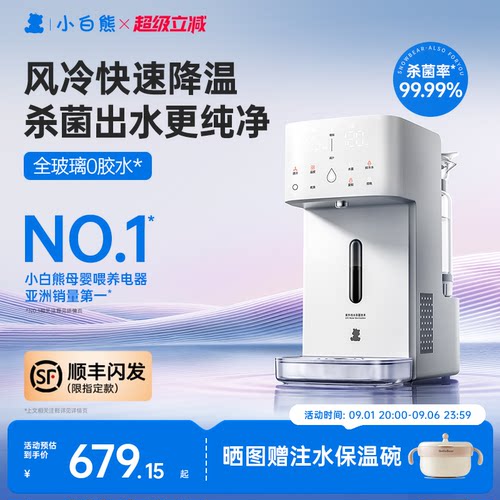 小白熊L3速冷泡奶机紫外线杀菌