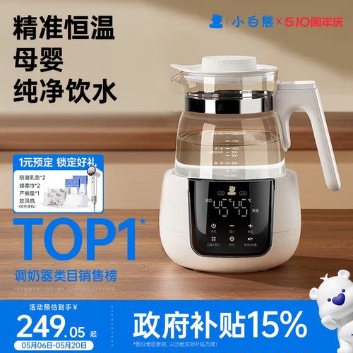 小白熊恒温调奶器旗舰店婴儿